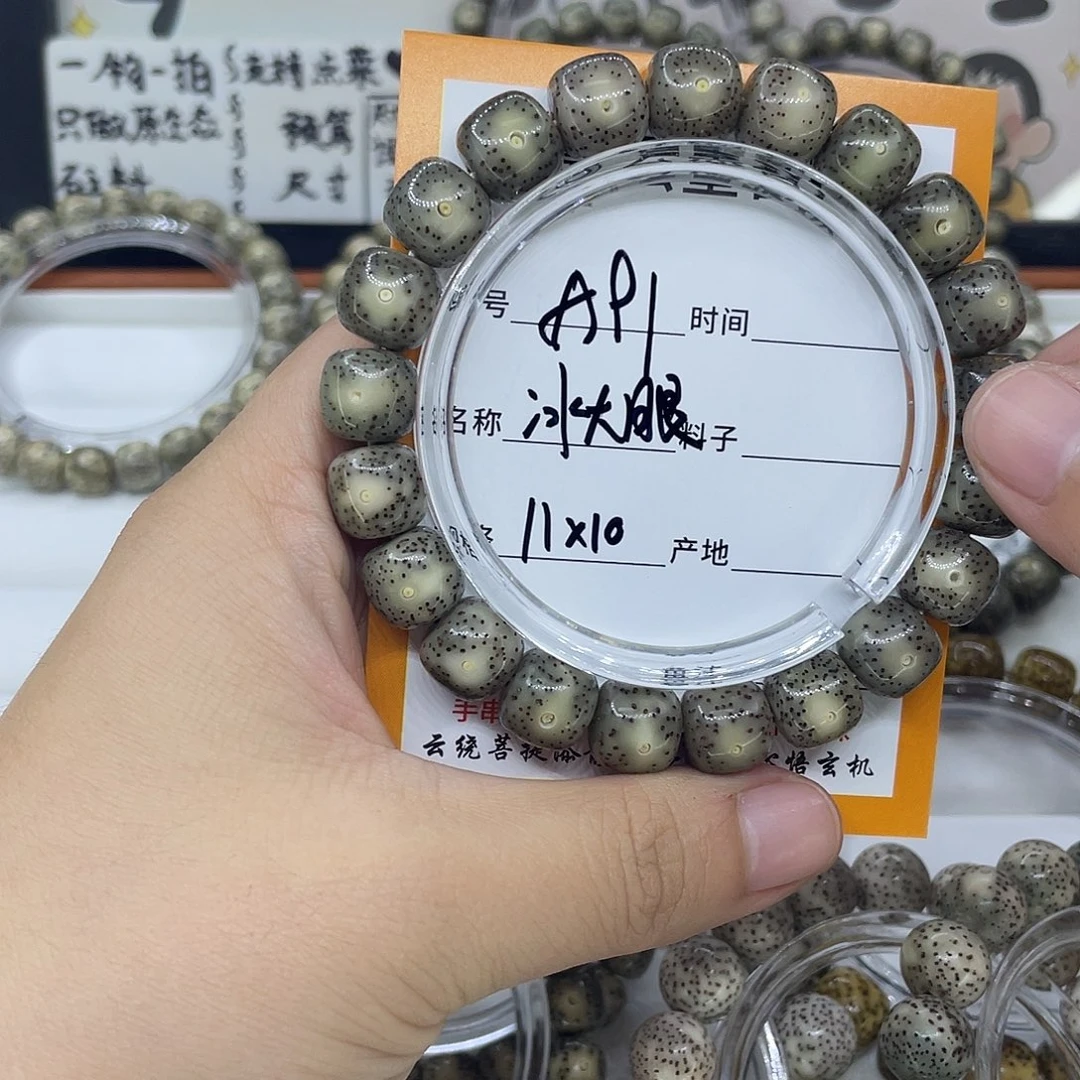 爱***天手串星月菩提A91冰大眼