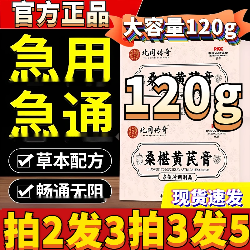 【升级版】桑椹黄芪膏北同官方直售嗯嗯不顺膏纯草本萃取男女用盒装