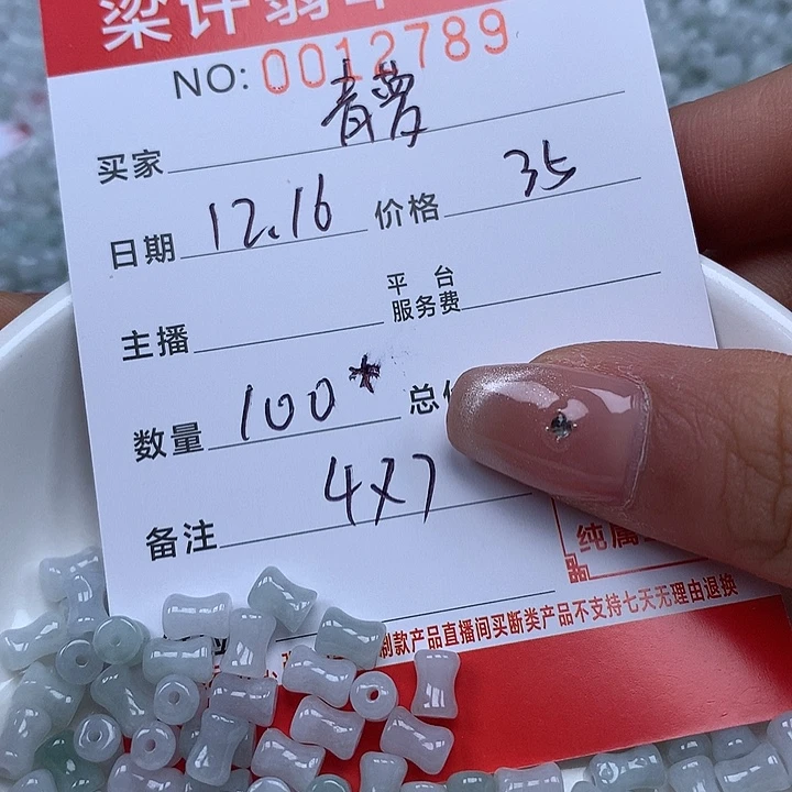 蔓***萝翡翠散珠珠子。