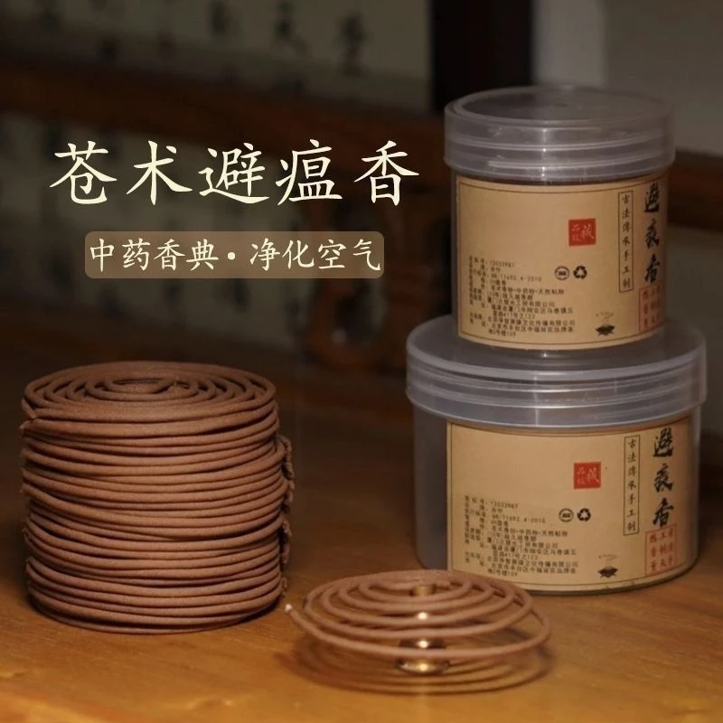 天然苍术避疫线香家用盘香室内驱蚊中药艾草卧室持久居家除臭香薰