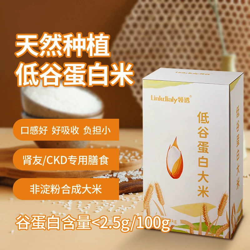 领透低谷蛋白大米低磷低钾肾友CKD真大米健康煮饭方便营养主食
