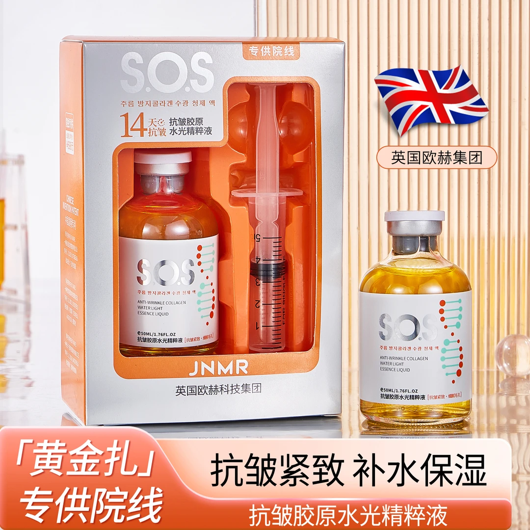 JNMR抗皱胶原水光精粹液DX