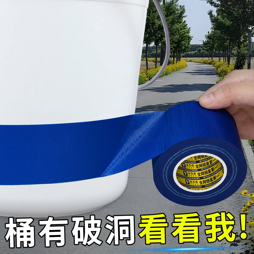 补塑料桶裂缝神器防水补漏贴水桶脸盆垃圾桶破洞修补胶带强力密封