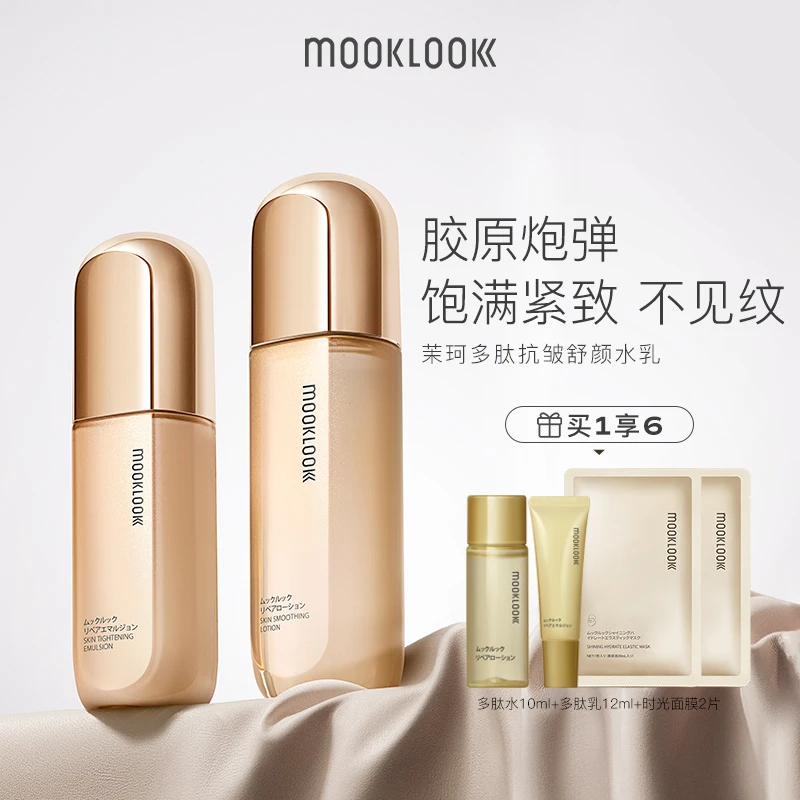 MOOKLOOK/茉珂多肽舒颜柔嫩水乳套组水乳霜套组保湿抗皱紧致护肤