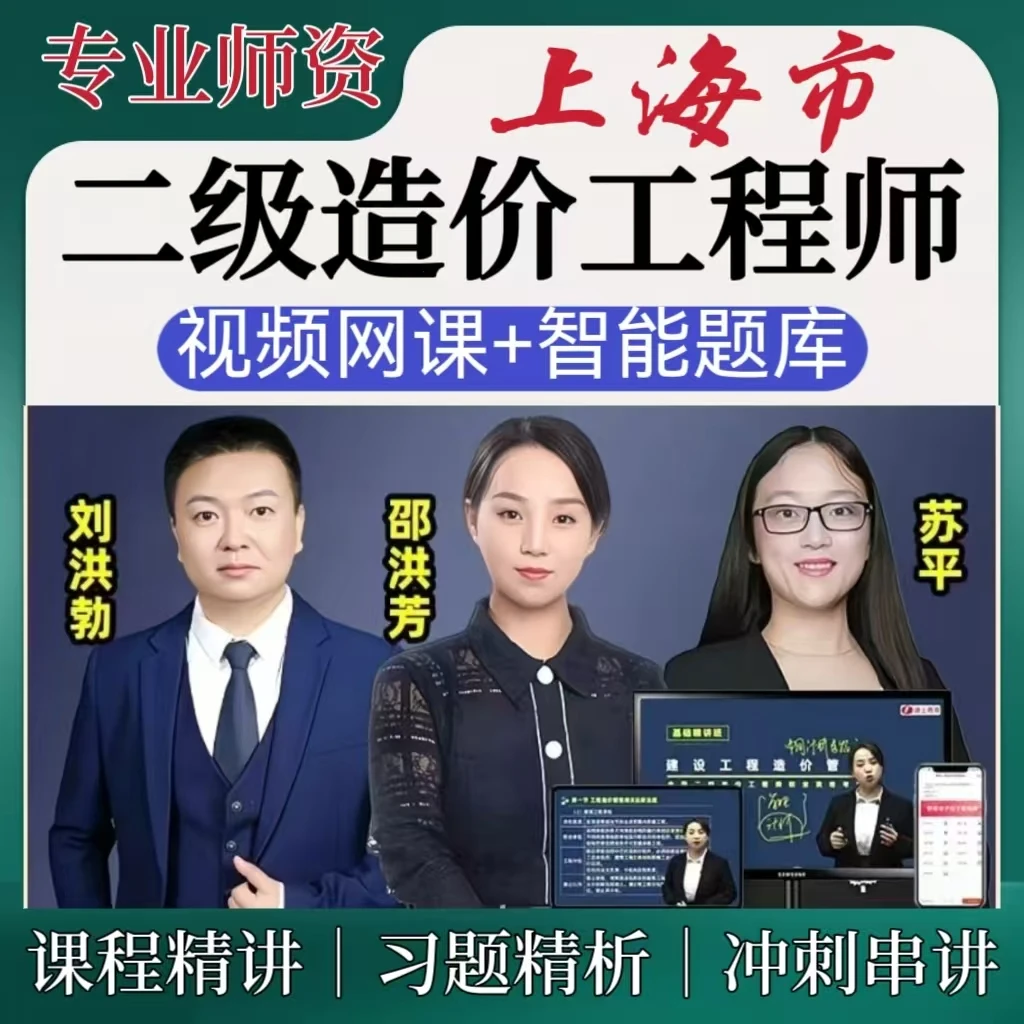 2026上海二级造价工程师土建安装工程网课资料历年真题模拟电子版