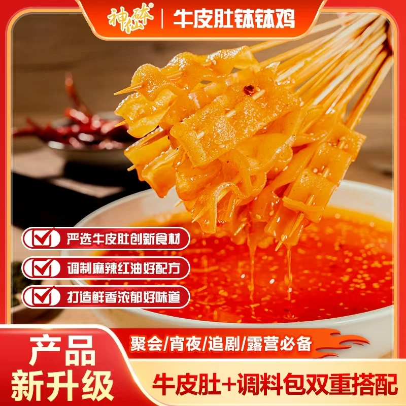 【直播专享】神仙砵牛皮肚钵钵鸡调料包麻辣香辣红油串串解馋145g