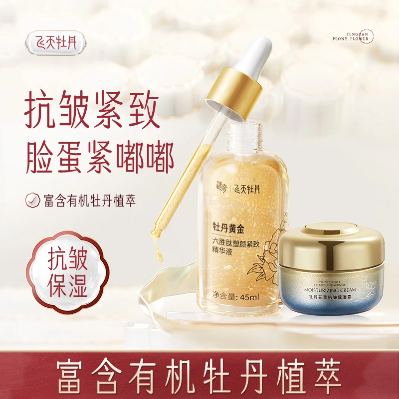 【保湿抗皱组合】飞天牡丹花萃抗皱保湿霜+六胜肽精华液淡纹紧致