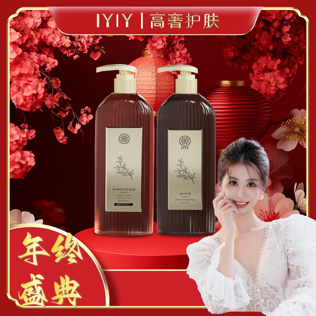 【年终盛典】澳威雅防脱育发洗发露