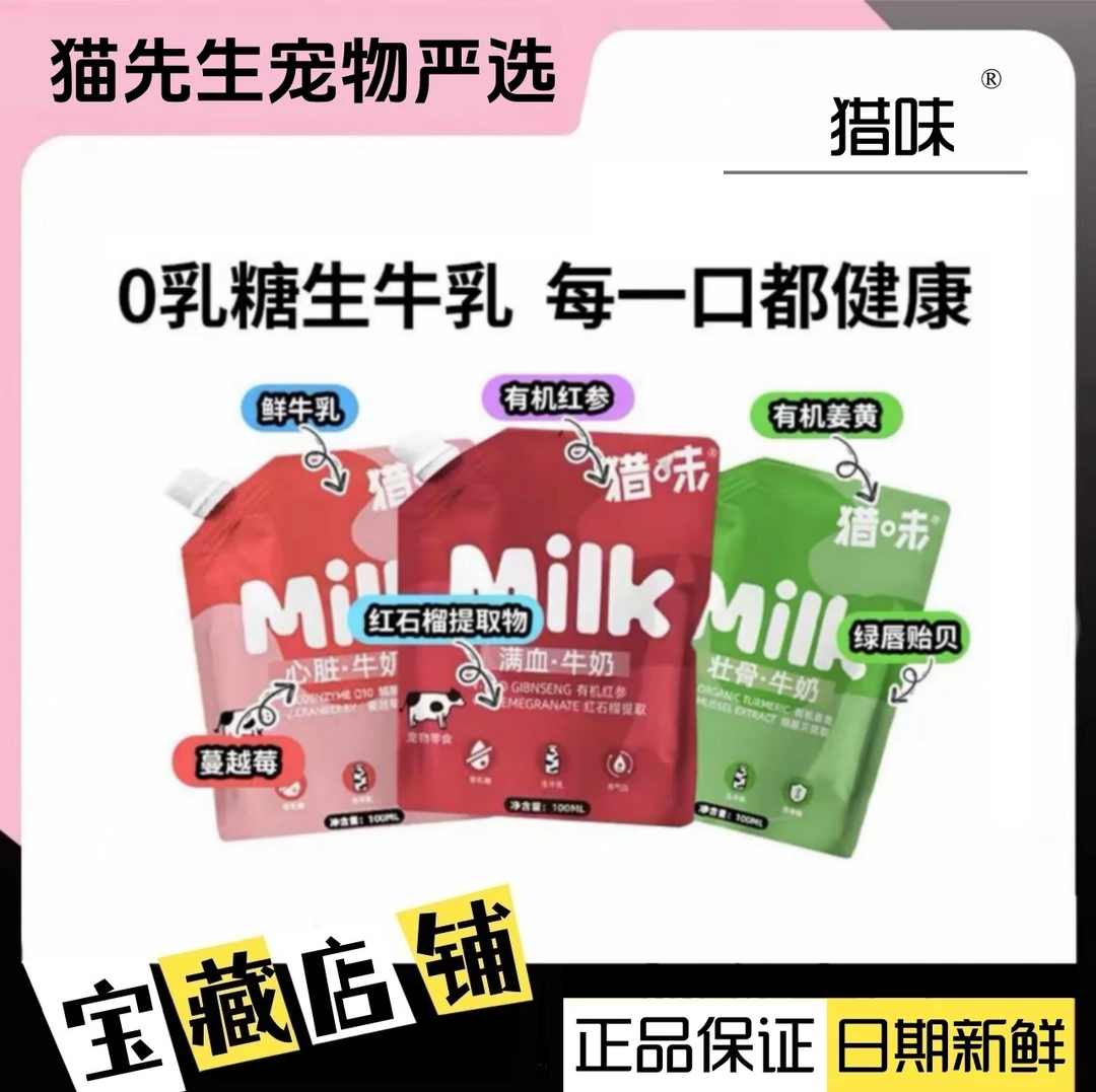 猎味牛奶0乳糖宠物奶猫咪狗狗补水辅酶Q10