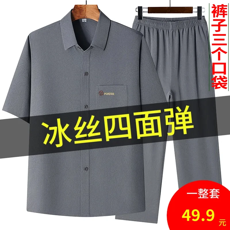 【四面弹力】工厂直销冰丝中老年薄款宽松套装短袖衬衫爸爸翻领唐装