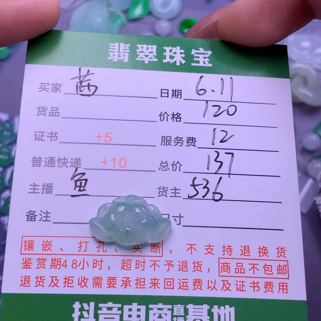 翡翠挂件未镶嵌茜****麻翡翠