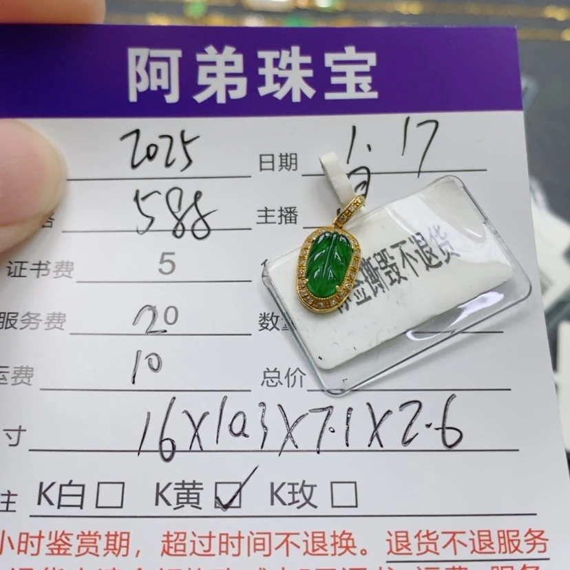 【闪购商品】翡翠吊坠(不含链)18K金镶嵌?****?