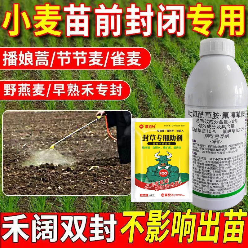 小麦田苗前封闭除草剂专用播后苗前使用禾阔双除草剂封闭式正品