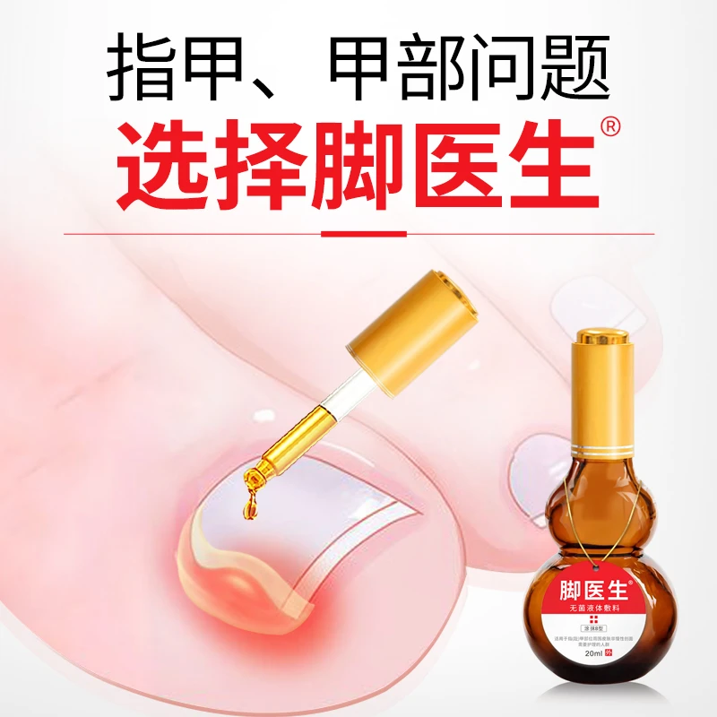 JIAOYISHENG/脚医生无菌液体敷料