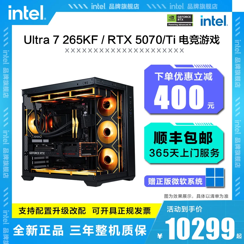 酷睿Ultra 7 265KF/RTX 5070 12G 新品电竞游戏DIY台式电脑主机