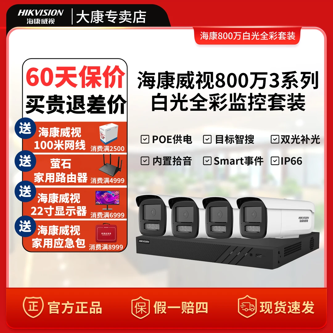 海康威视4K800万POE高清白光全彩店铺室内外防水远程监控套装