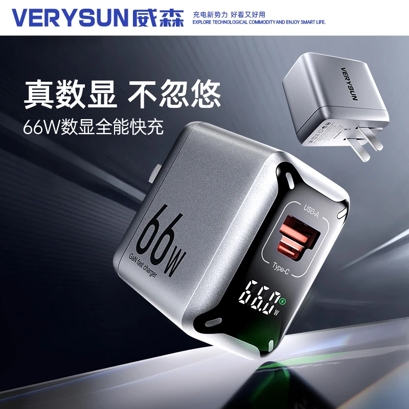 /威森66W【坦白者】氮化镓数显充电器实时显示功率充电头