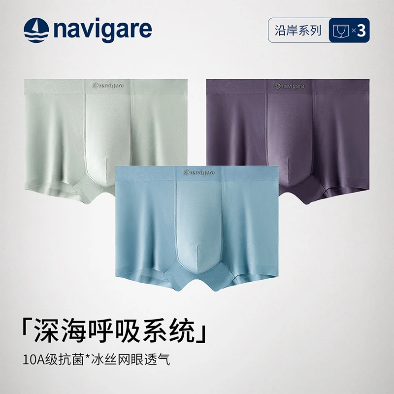 Navigare/纳维凯尔意大利小帆船男士冰丝无痕凉感四角裤透气抗菌