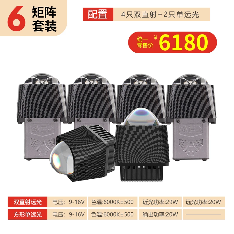 AES星链X Pro 双直射矩阵模组透镜六矩阵八矩阵十矩阵十二矩阵