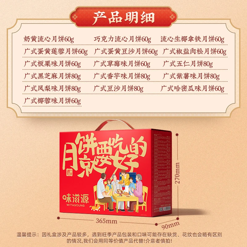【16饼16味】味滋源中秋月饼礼盒流心月饼广式蛋黄五仁月饼送礼品