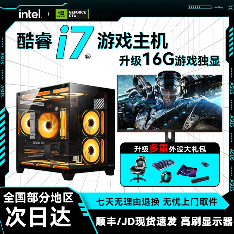 AOC拍3号发4号三角洲电脑主机高配最新版电竞游戏diy电脑主机台式