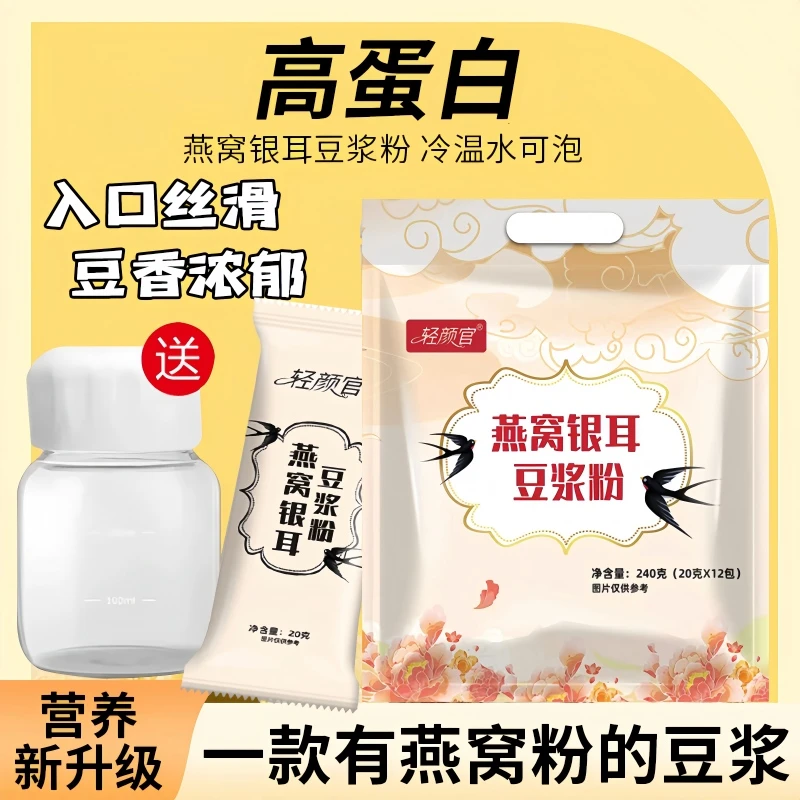 【正品保障】一款有燕窝银耳的纯豆浆粉无蔗糖代餐口感浓醇冲泡方便