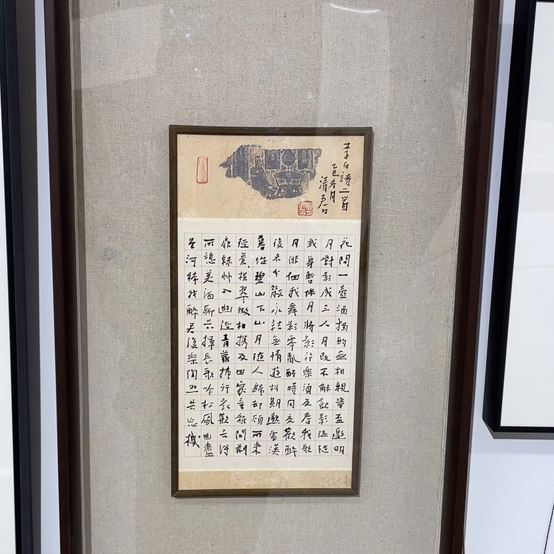 书法半醒斋书法作品