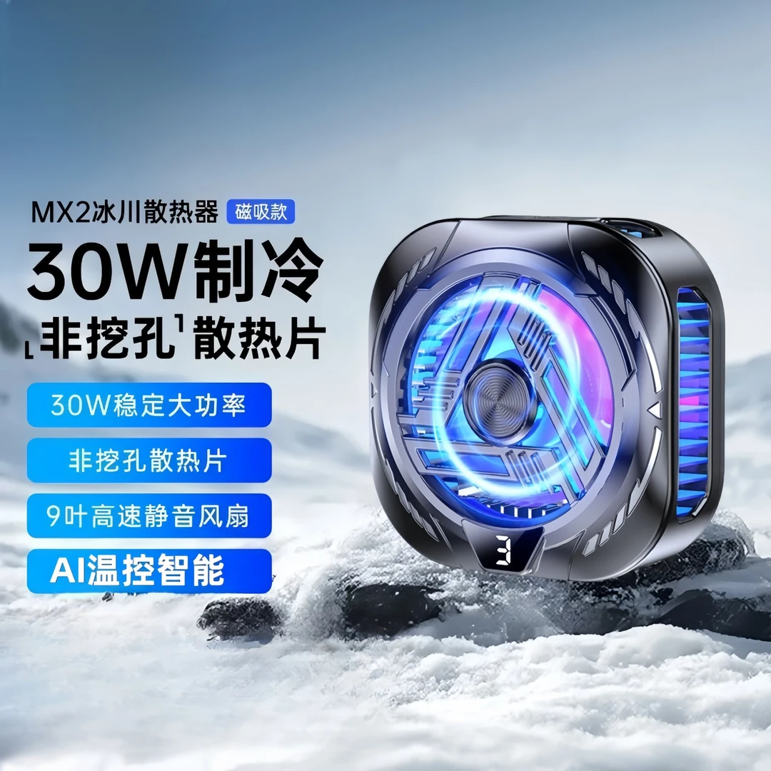 神之散热器平板120帧ipad手机磁吸半导体液冷制冷水散热器真结冰