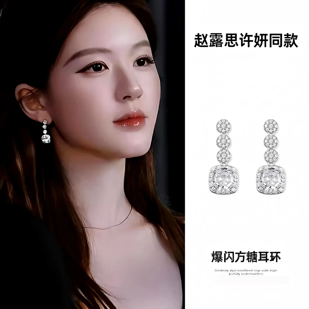 铜合金耳饰 许我耀眼许妍赵露思同款爆闪锆石方糖耳环高级感耳饰