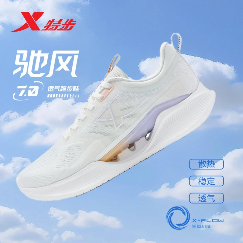 特步驰风7.0跑鞋女减震回弹跑步鞋夏季网面透气女子运动鞋