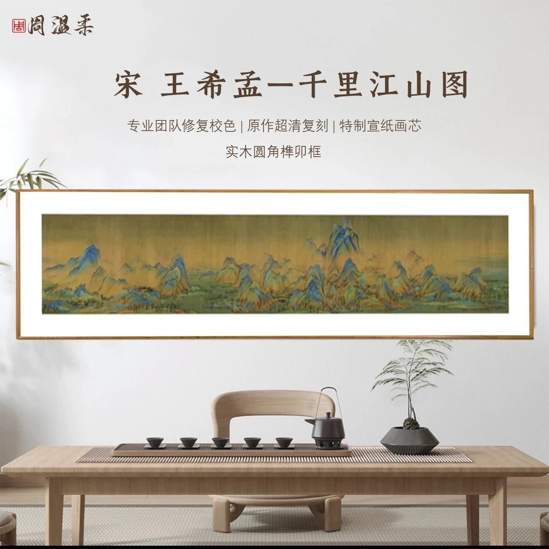 【千里江山】茶室客厅书房装饰画