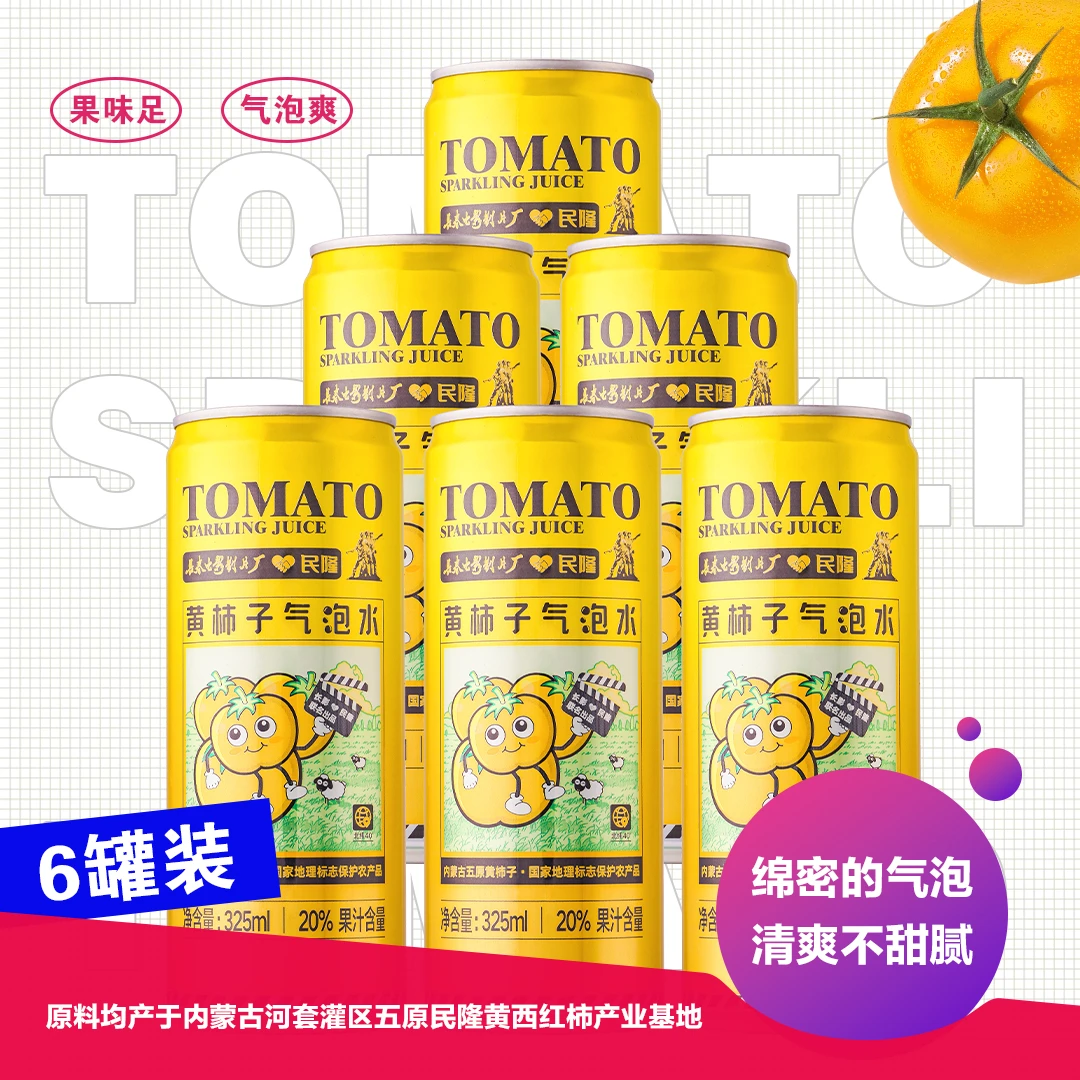 民隆黄柿子气泡水果汁夏天特产维c*6瓶高颜值解渴饮品