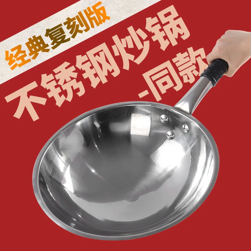 [瑞安源头直销]不锈钢炒锅传家锅家用圆底炒菜锅不粘锅煤气灶凹面
