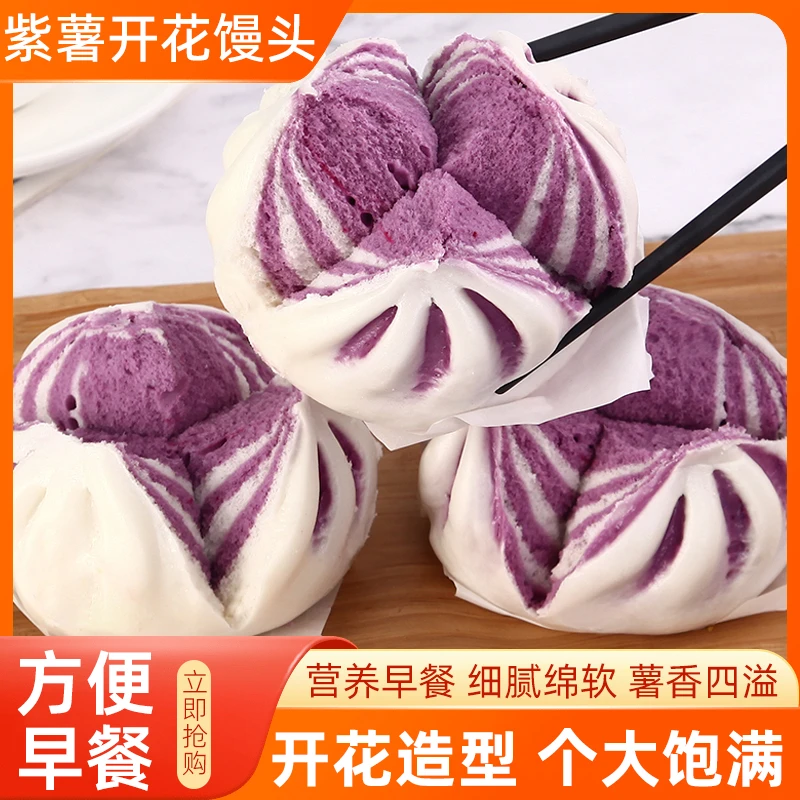 星闪煮彩虹紫薯馒头面点传统工艺营养健康老少皆宜上班速食早餐