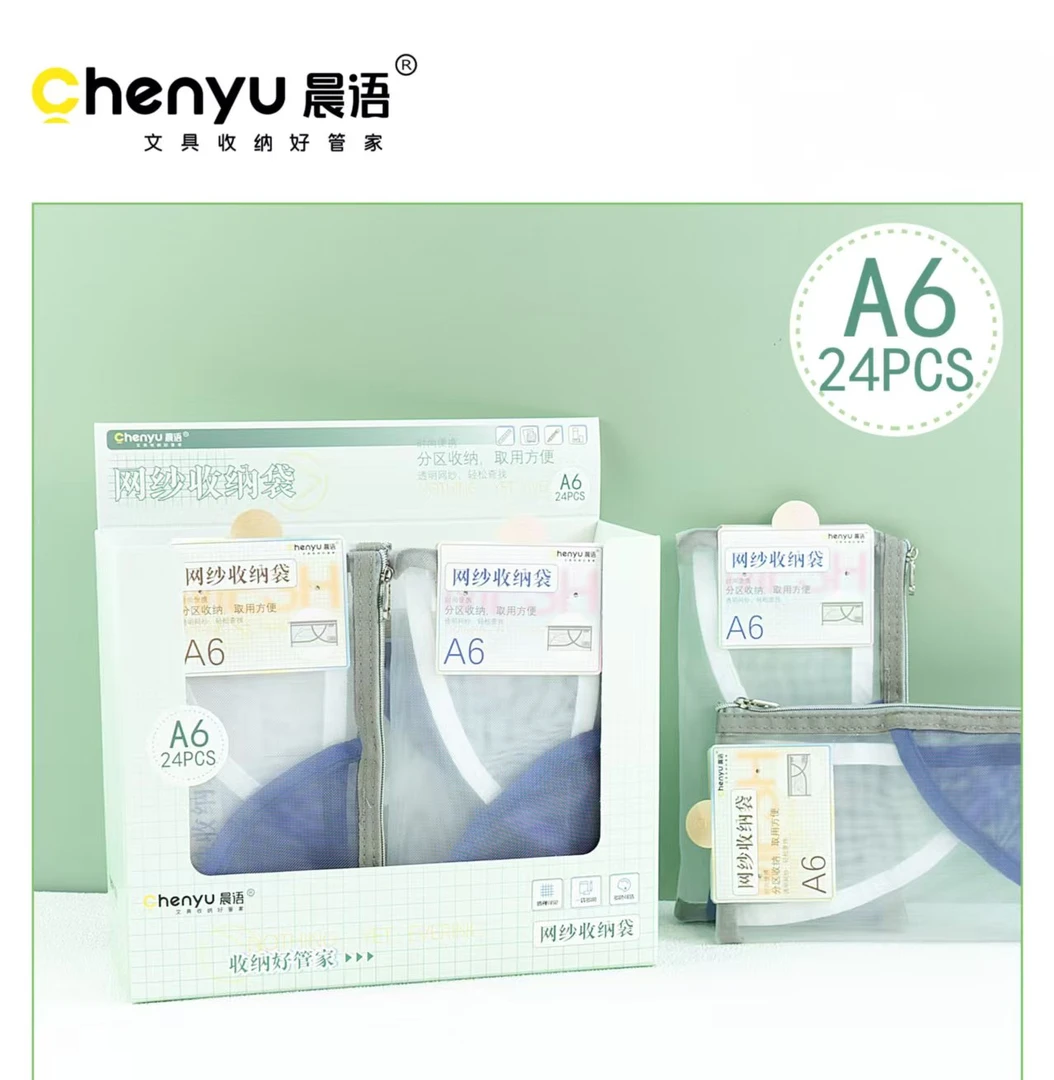 晨语A6网纱收纳袋笔袋-1个  CY-WA6-14739