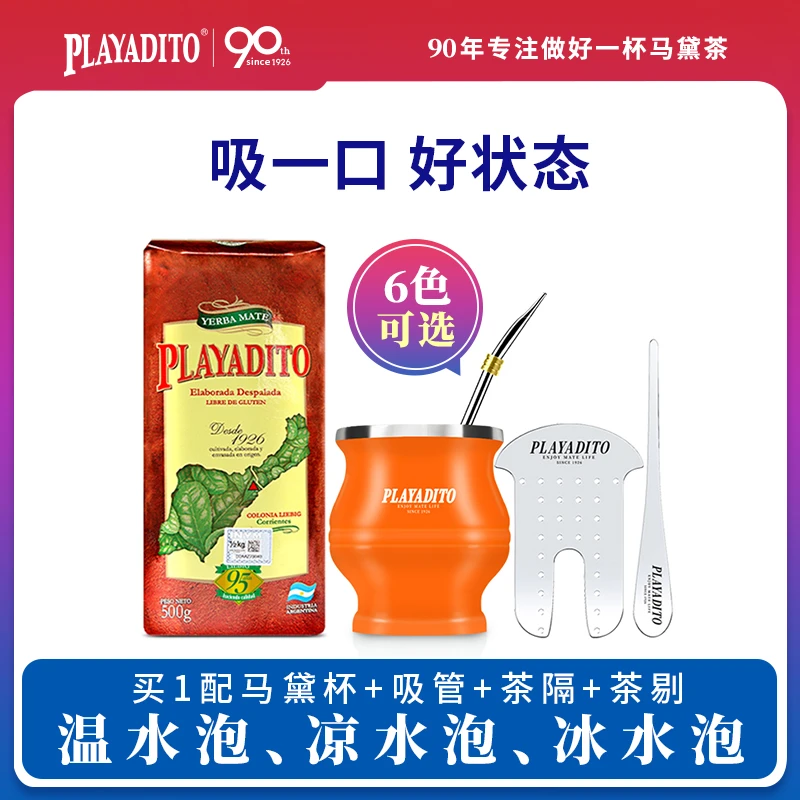 【加班熬夜】帕拉蒂托马黛茶旗舰店阿根廷原装进口夏日清凉马黛茶