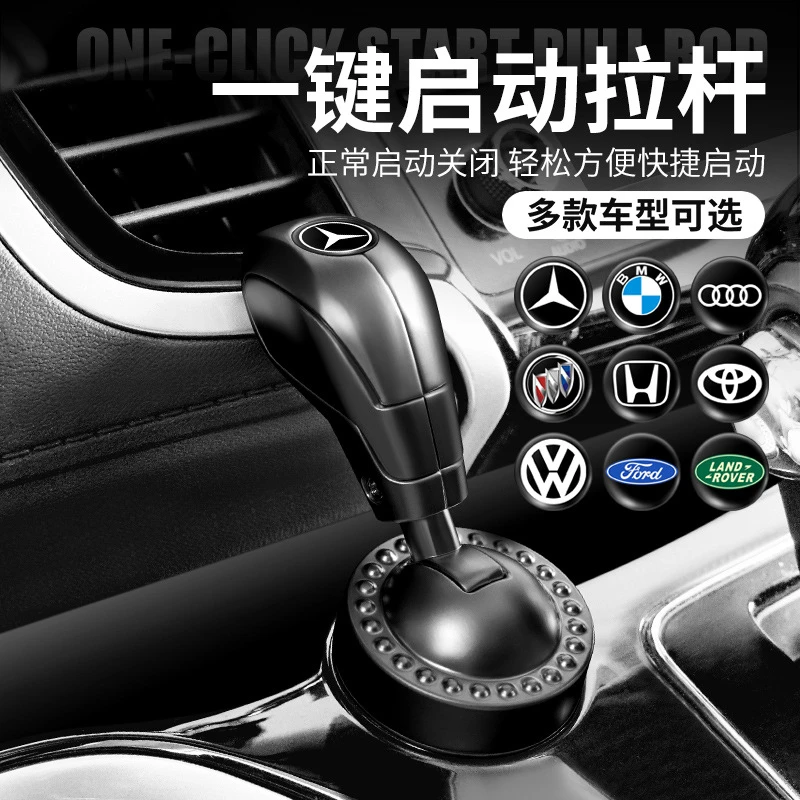 新款汽车一键启动操纵杆装饰贴车载按钮键保护盖拉杆车内装饰摆件