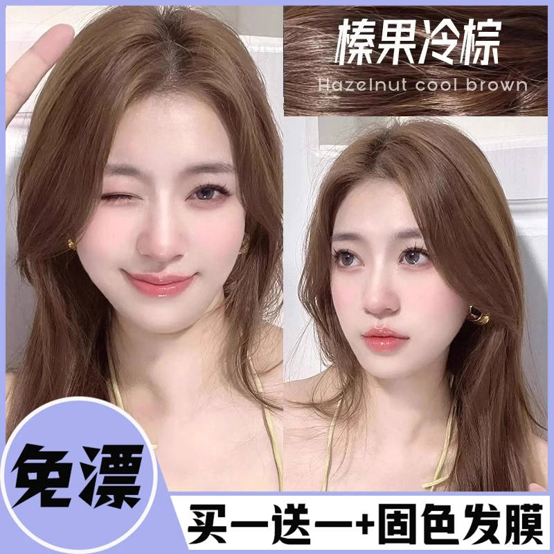 榛果冷棕色染发膏2025流行色植物天然纯染发剂那女通用在家染新款