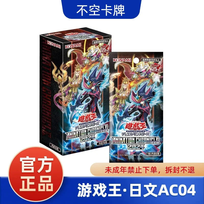 正版游戏王卡牌AC04 2024动画编年使补充包  叠叠