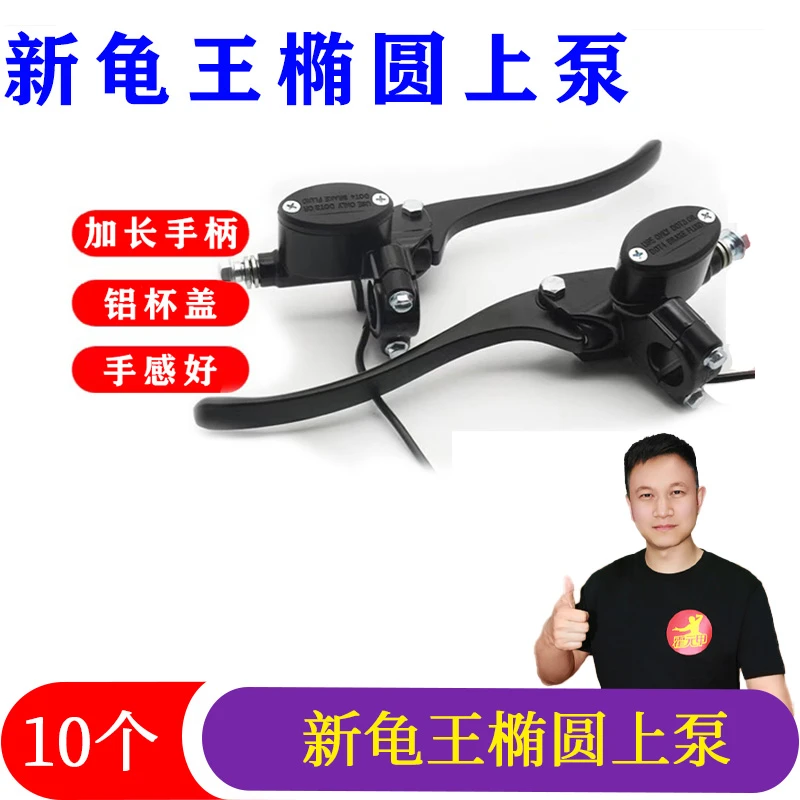 10个 电动车上泵新龟王小龟王上泵油刹上泵无镜座黑色左右上泵