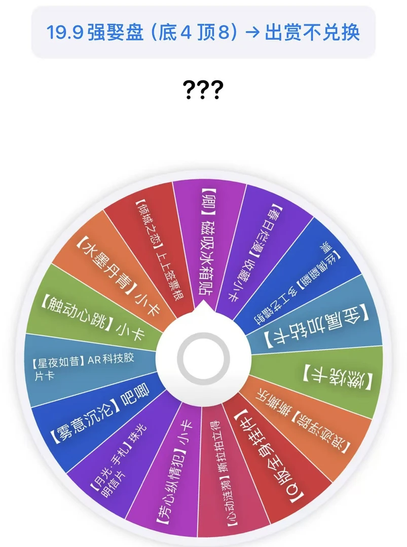 「强娶大转盘」恋与深空多种品类强娶转盘