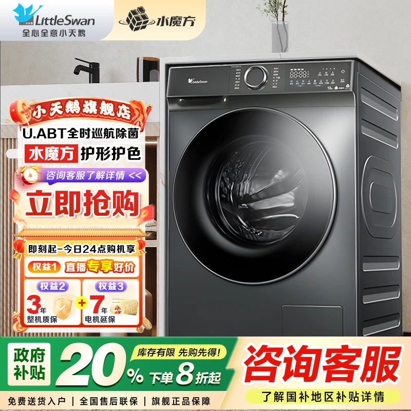 【政府补贴】小天鹅TGV618PLUS滚筒洗衣机全自动12公斤大容量水魔方