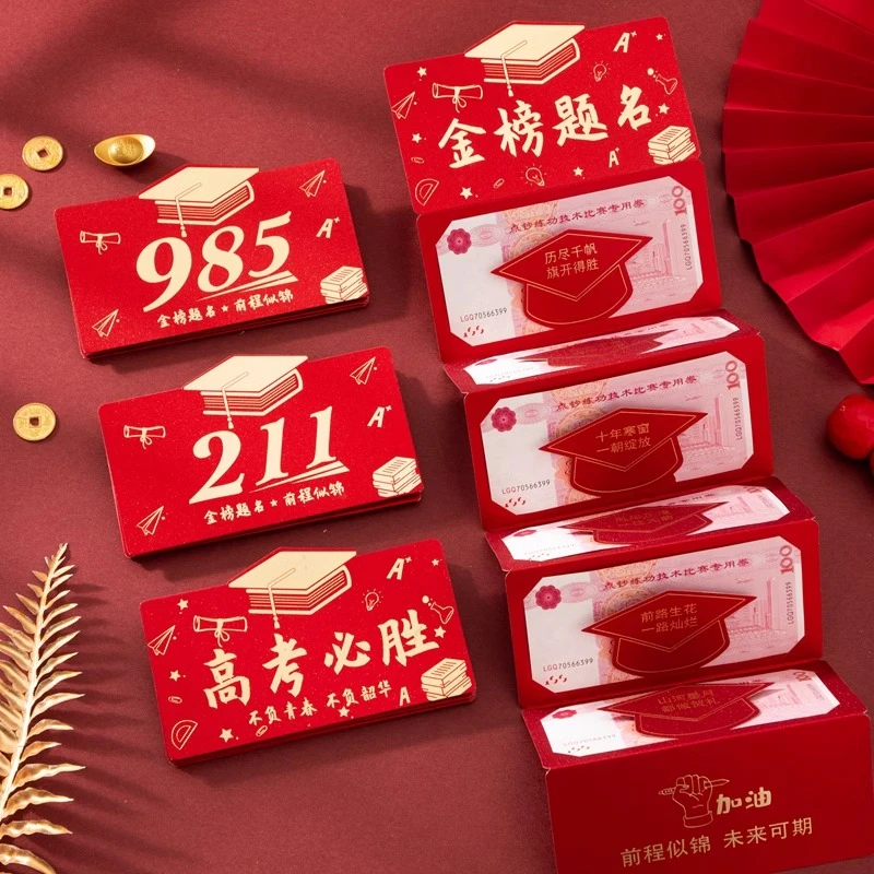 金榜题名加油折叠红包礼盒仪式感初高三中考升学奖励利是封成人礼