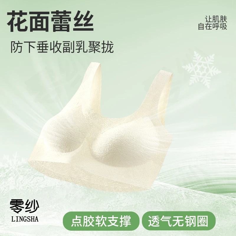 【到手两件】零纱蕾丝透气美背文胸背心一体无痕固定杯内衣夏季薄款
