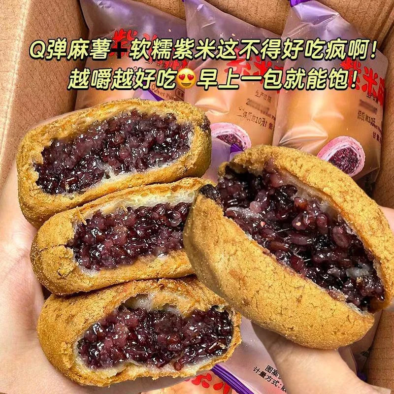 【新鲜日期】爆浆紫米麻薯面包早餐夹心代餐速食解馋营养早餐糕点