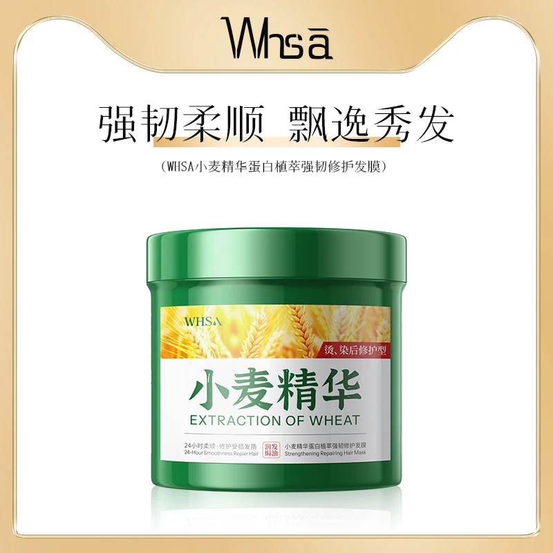 小麦精华发膜强韧修护烫染后受损发质改善干枯毛躁柔顺防断护发膜
