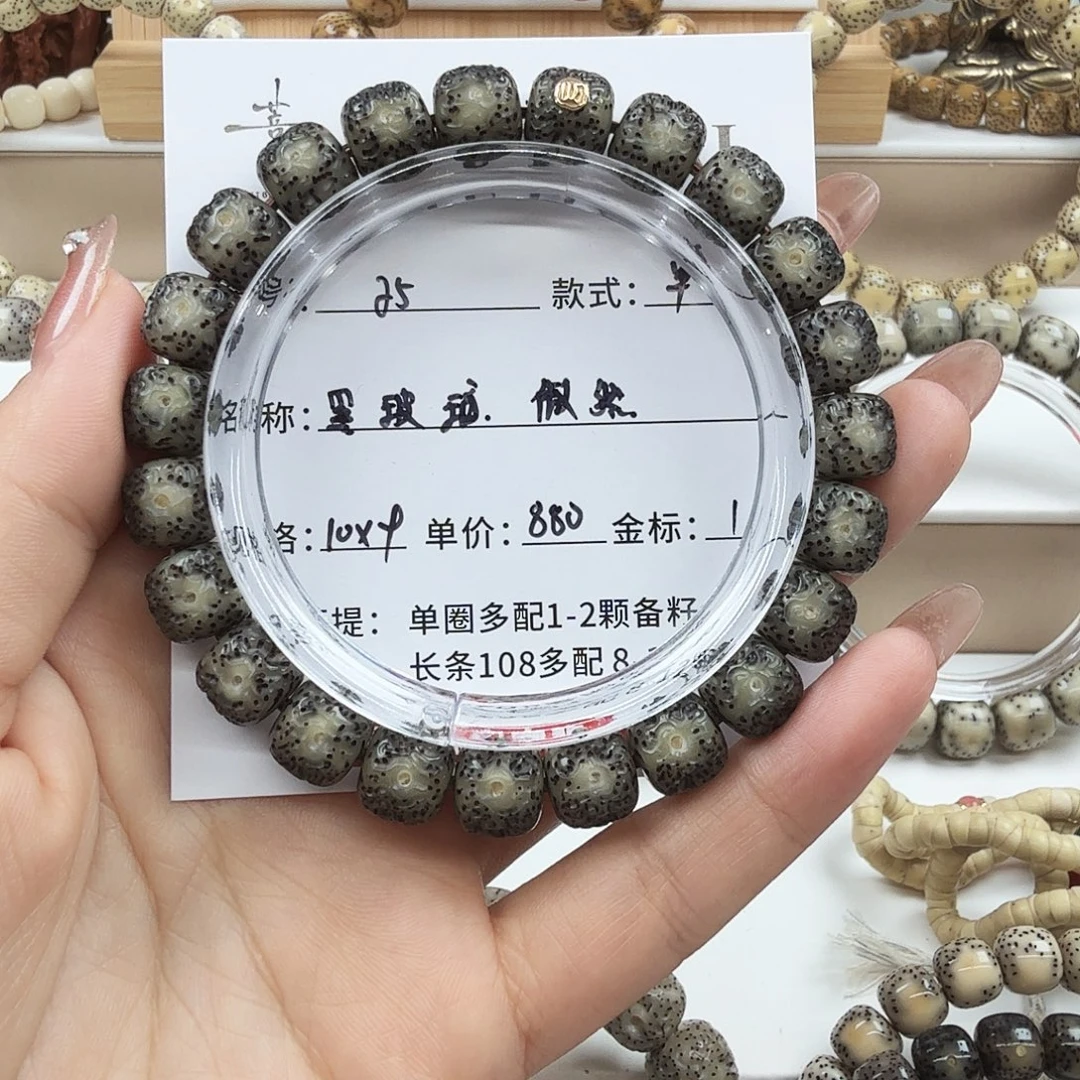 手串星月菩提菩提