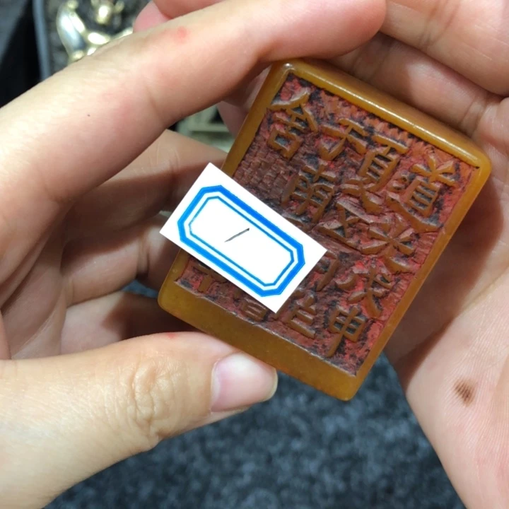 寿山石印石慧**菜慧眼老师记得1哈一个