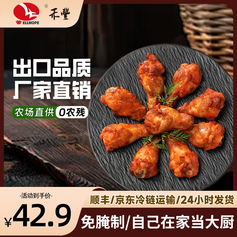 禾丰【风味翅根】奥尔良鸡翅根腌制翅根烧烤半成品空气炸锅
