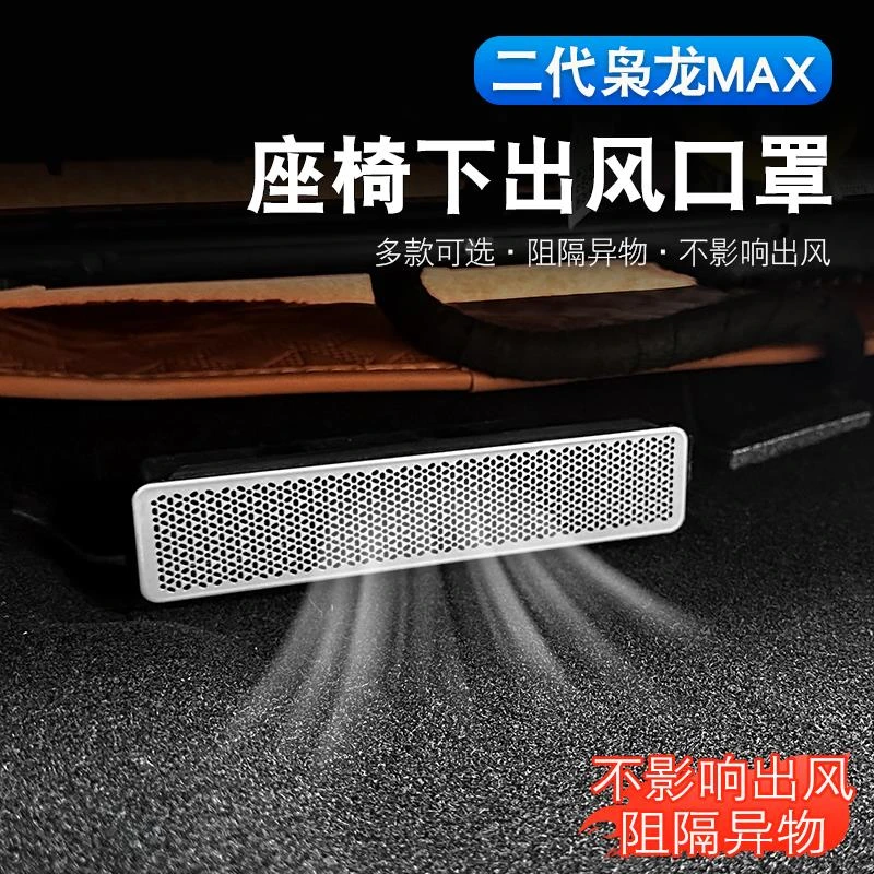 二代哈弗枭龙max座椅下空调出风口保护罩内饰改装防尘罩汽车用品